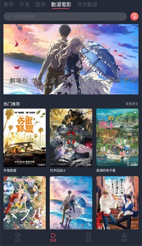 囧动漫迷app截图5