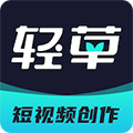 轻草appv3.0.800