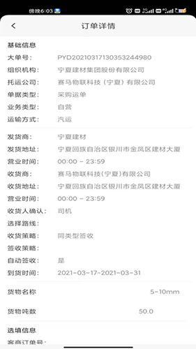 我找车司机端截图2