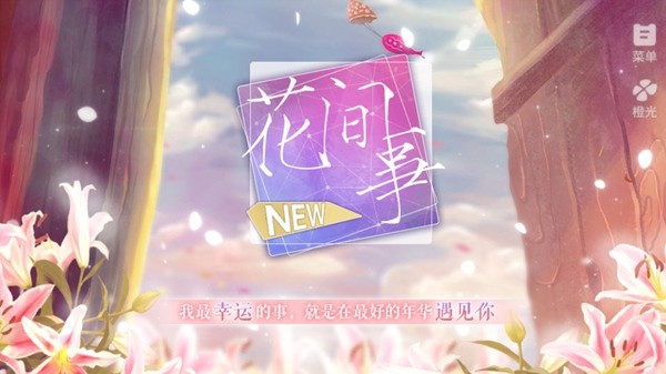 花间事清软完结版截图1