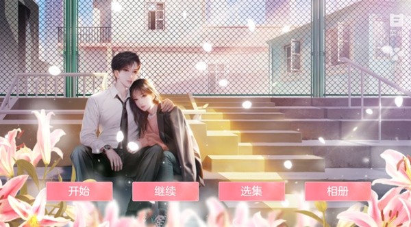 花间事清软完结版截图3