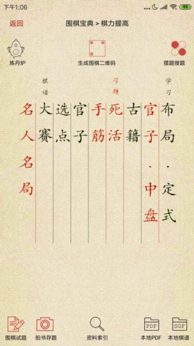 围棋宝典手机版截图2