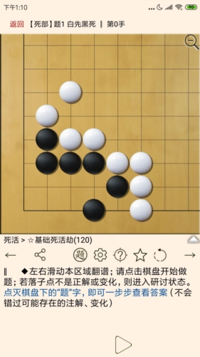 围棋宝典手机版截图3