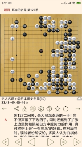 围棋宝典手机版截图4