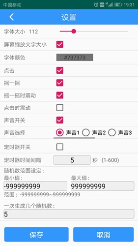 随机数生成器手机版截图1