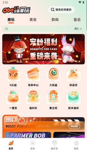 欧霸潮玩NEW app截图1