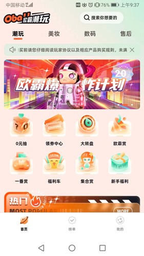 欧霸潮玩NEW app截图3