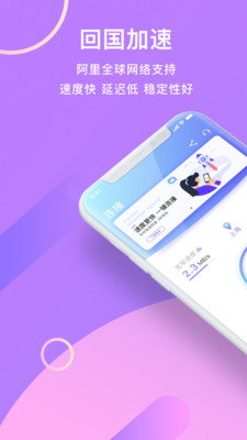 尊鱼加速app截图1
