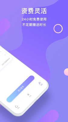 尊鱼加速app截图4