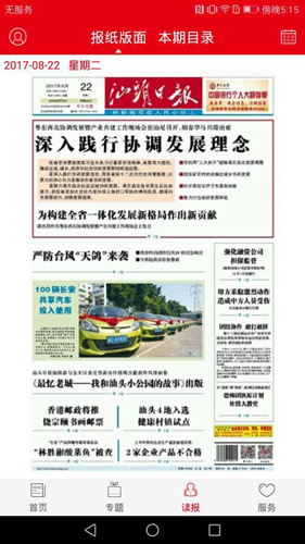 汕头PlusAPP截图2