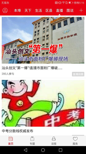 汕头PlusAPP截图4