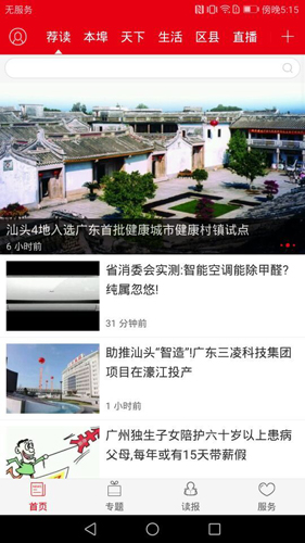 汕头PlusAPP截图5