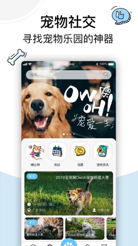 OwOh喔噢app截图1
