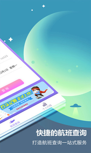 航旅信息查询app截图2