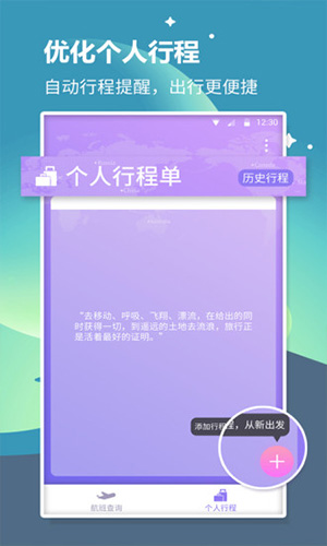 航旅信息查询app截图3