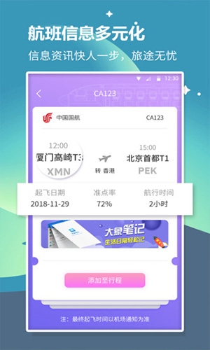 航旅信息查询app截图4