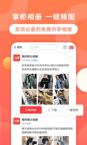 趣推app截图3