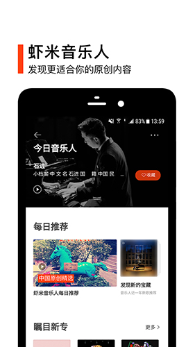 虾米音乐TV版截图4