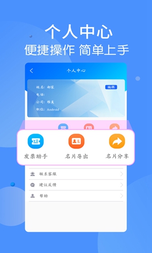 名片识别王app截图2