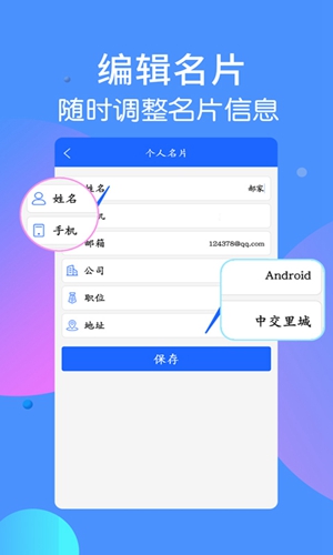 名片识别王app截图3