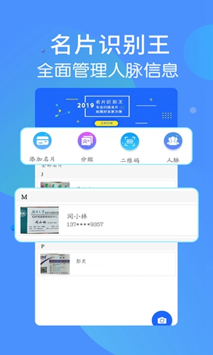 名片识别王app截图4