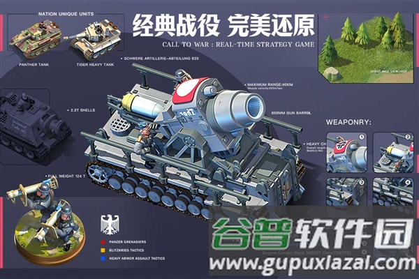 我的战争光荣进军截图1