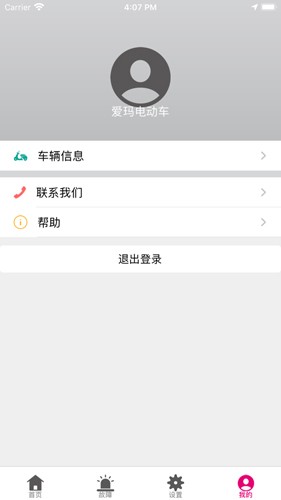 爱玛智保镖app截图3