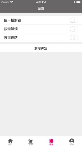 爱玛智保镖app截图4