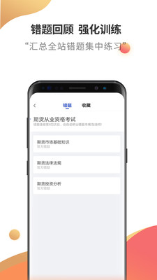 期货从业云题库app截图1