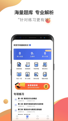 期货从业云题库app截图3