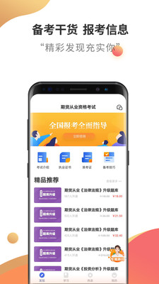 期货从业云题库app截图4