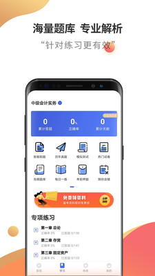 中级会计云题库app截图2