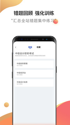 中级会计云题库app截图5