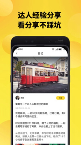 趣探路app截图2