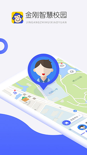 金刚智慧校园app截图1