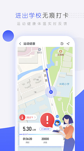 金刚智慧校园app截图5