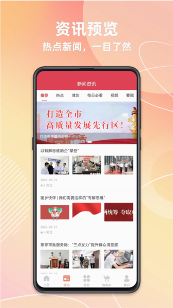 潍坊城市服务APP截图1