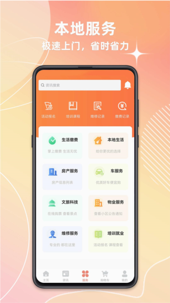 潍坊城市服务APP截图2