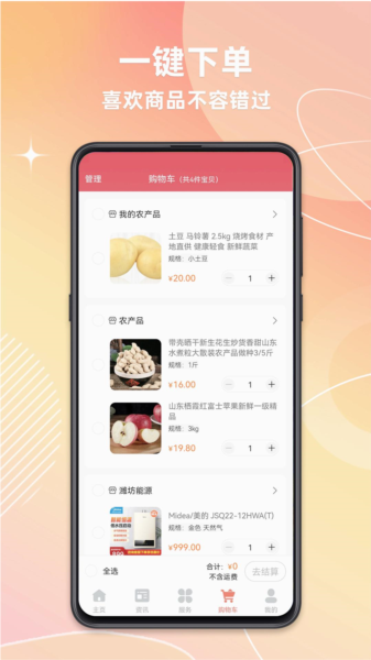 潍坊城市服务APP截图3