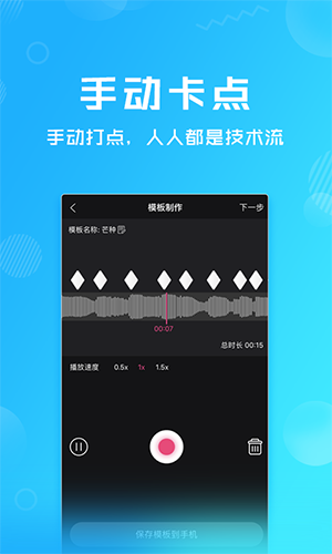 卡点特效卡点视频制作app截图4