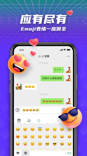 键多多输入法app(改名见萌输入法)截图4