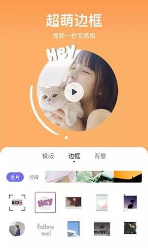 剪萌APP截图3