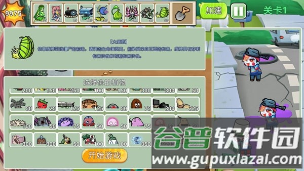 植物勇士怒战僵尸手机版截图1