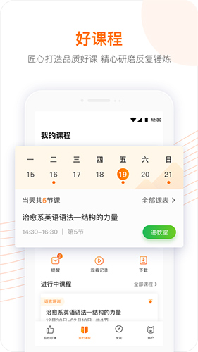 跟谁学app截图4