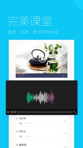 易极云课堂app截图2