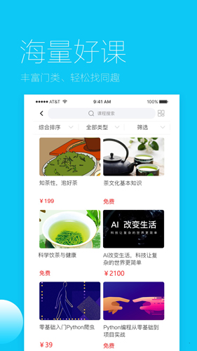 易极云课堂app截图3
