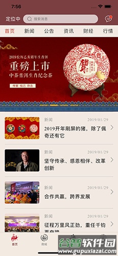 中茶尊享会app截图1