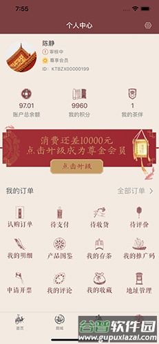 中茶尊享会app截图2