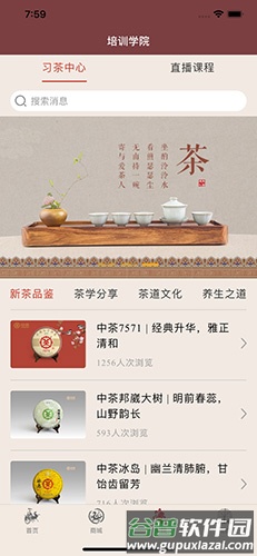 中茶尊享会app截图3