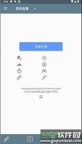 gps记录仪安卓版app截图2